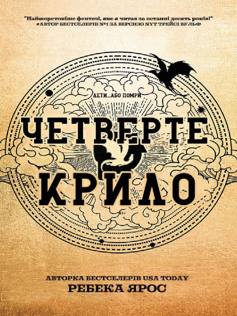 Chetverte Krylo Empirei | PDF