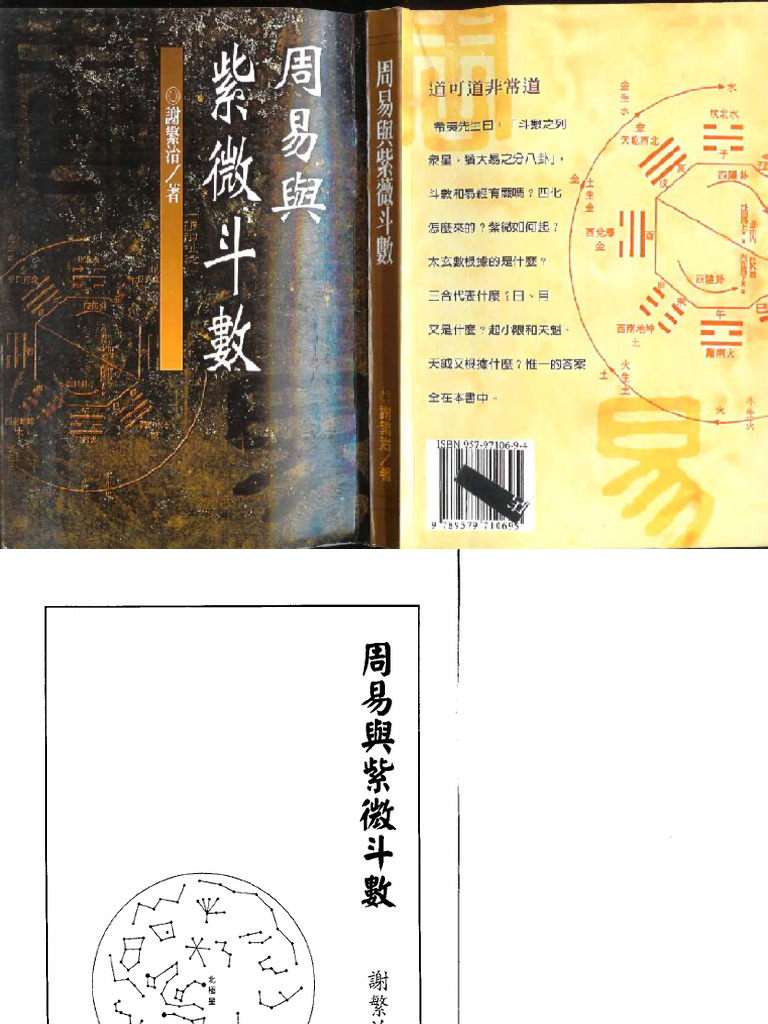 241128 周易与紫微斗數| PDF