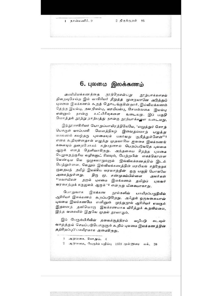 6.புலமை இலக்கணம் | PDF