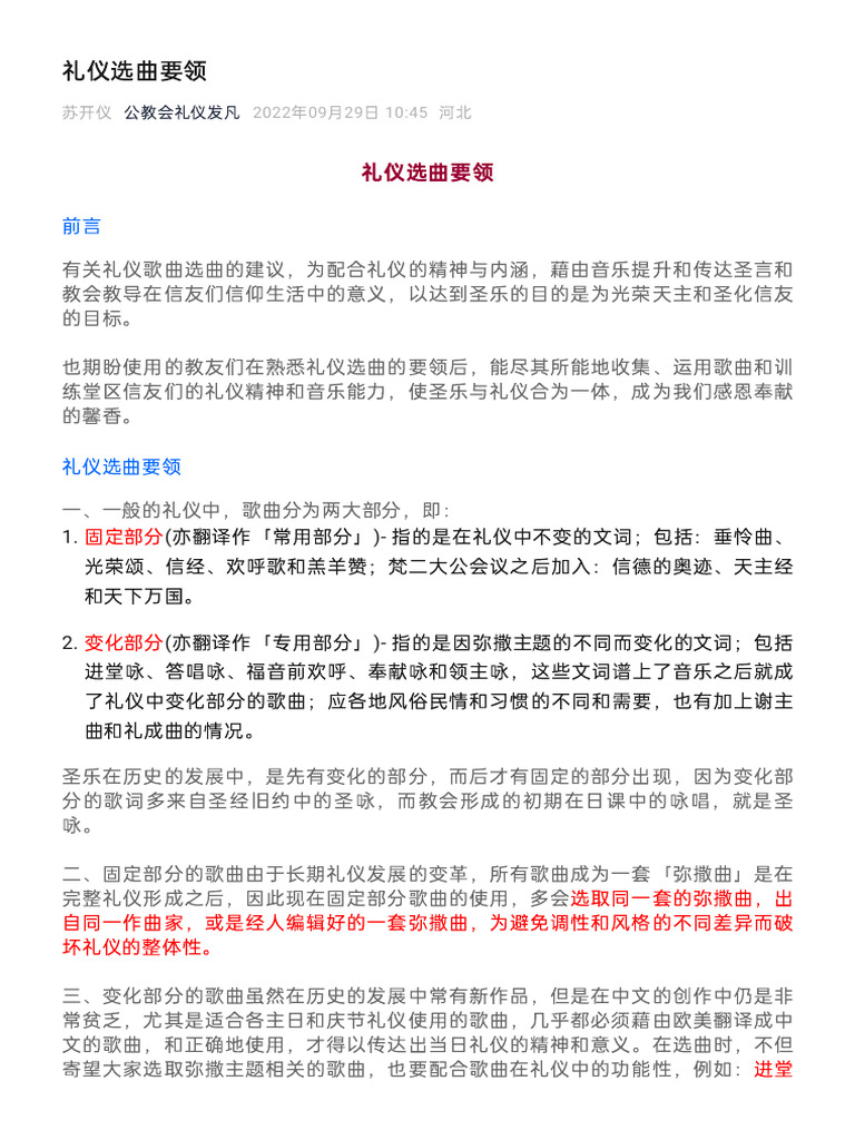 礼仪选曲要领 | PDF