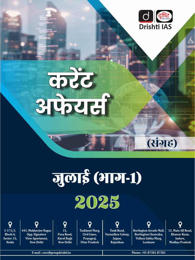 Current Affairs July 2025 Part 1 | PDF