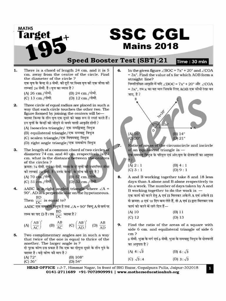 21 SBT | PDF