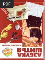Язык "Алтан Тобчи" (Орловская 1984) | PDF