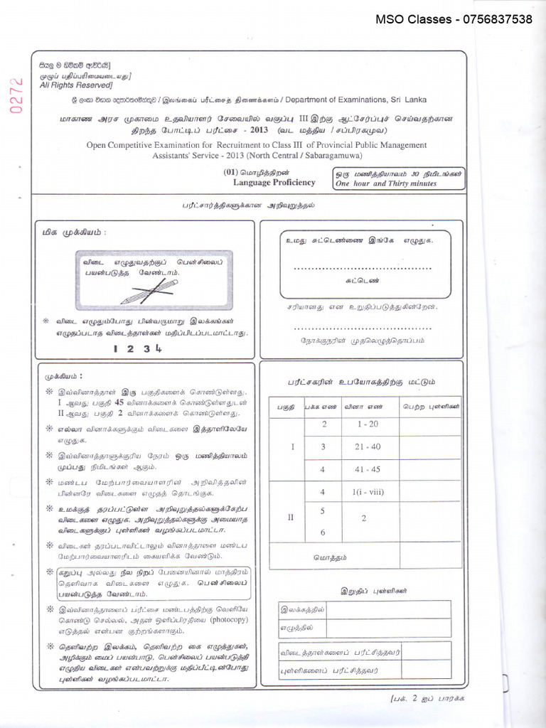 MSO Past Paper 2013 Language | PDF