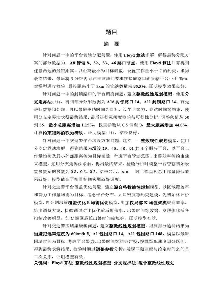 6解雨乐陆柳洁张筱导师宋逸夫| PDF
