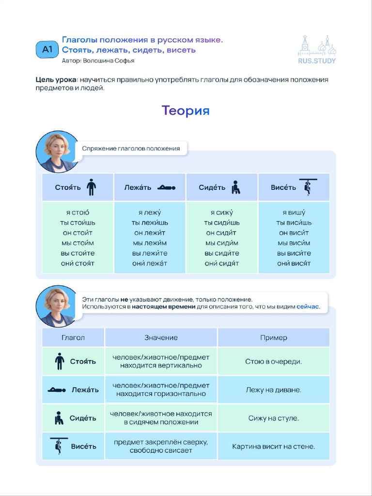 Verb Position RU | PDF