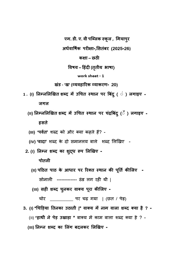 Class - 6 3 L Work Sheet (P T - 2) | PDF
