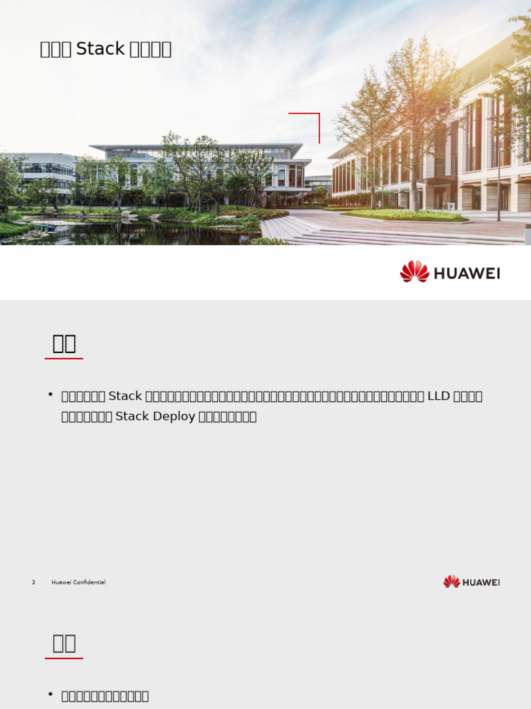 3.3 华为云Stack 部署实践 | PDF