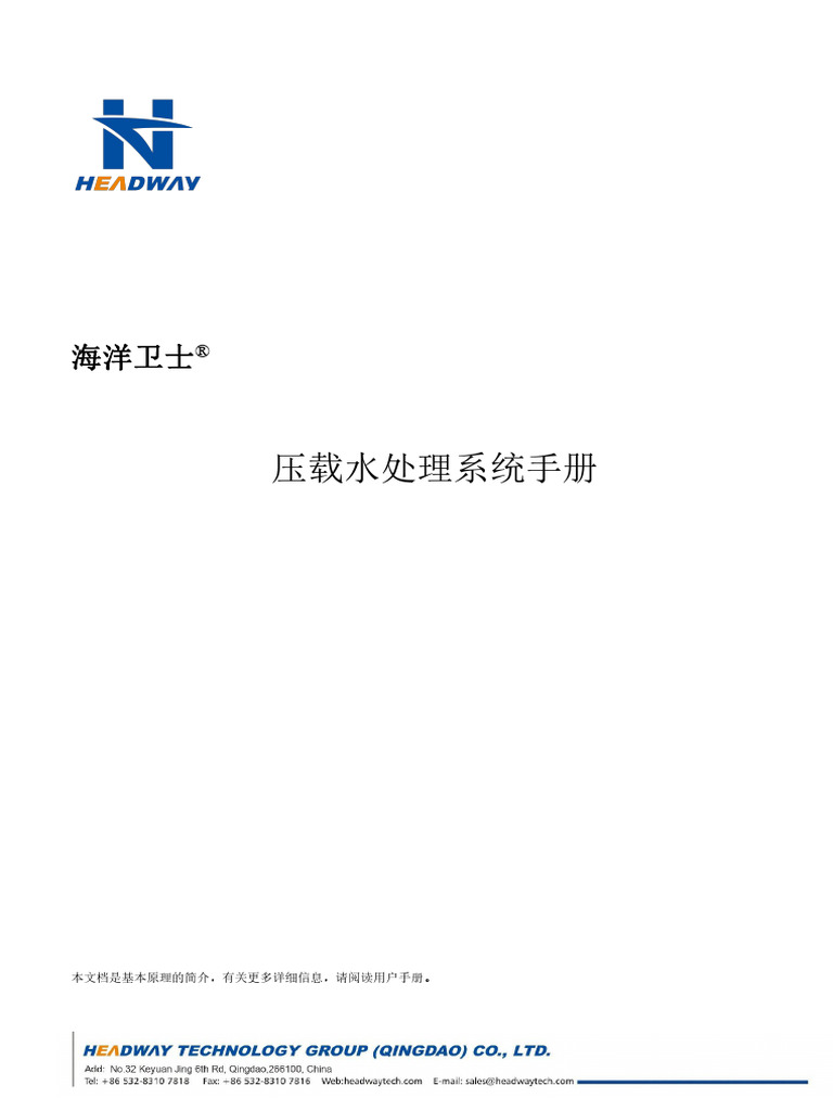 OceanGuard BWMS 操作手册（中文版) | PDF