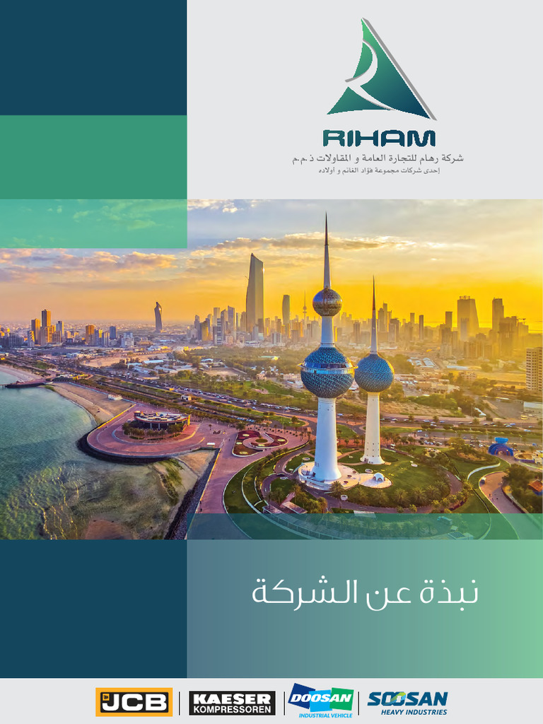 Riham General Trading Co. - Company Profile - Arabic | PDF