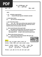 STD 6 Marathi - Paus Aala | PDF