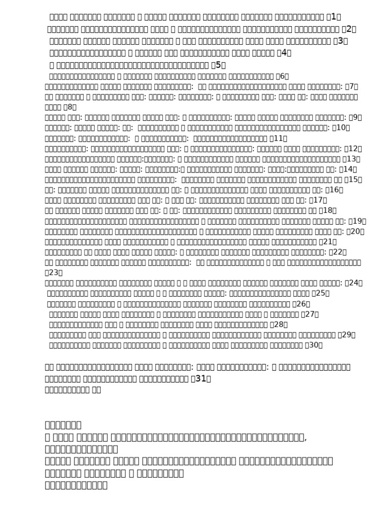 Slok 11 | PDF
