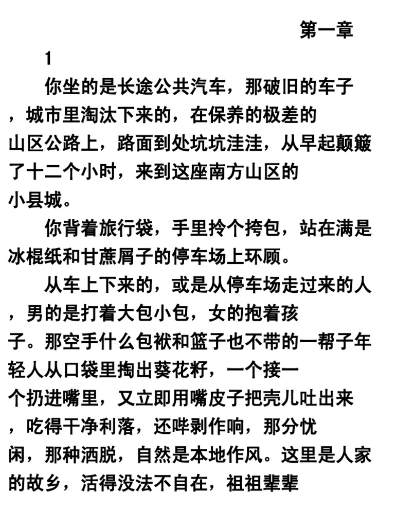 2000高行健：灵山6寸版| PDF