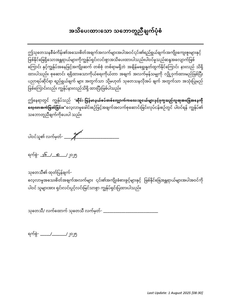 (MMR) Consent Form For LSNF-Thai-2025 | PDF