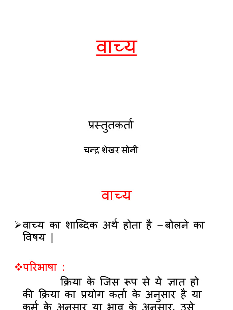 वाच्य | PDF