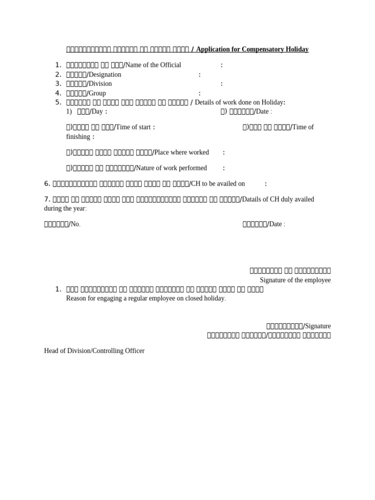 Application For Compensatory Holiday | PDF