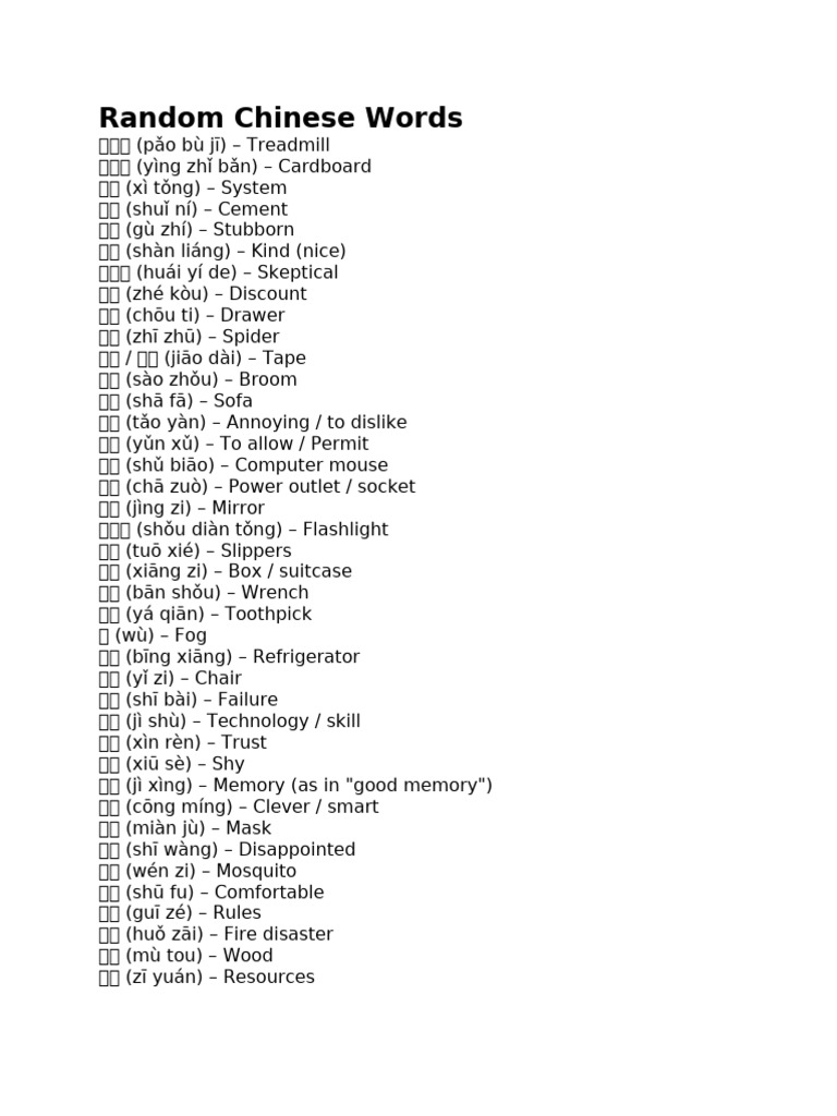 Random Chinese Words | PDF