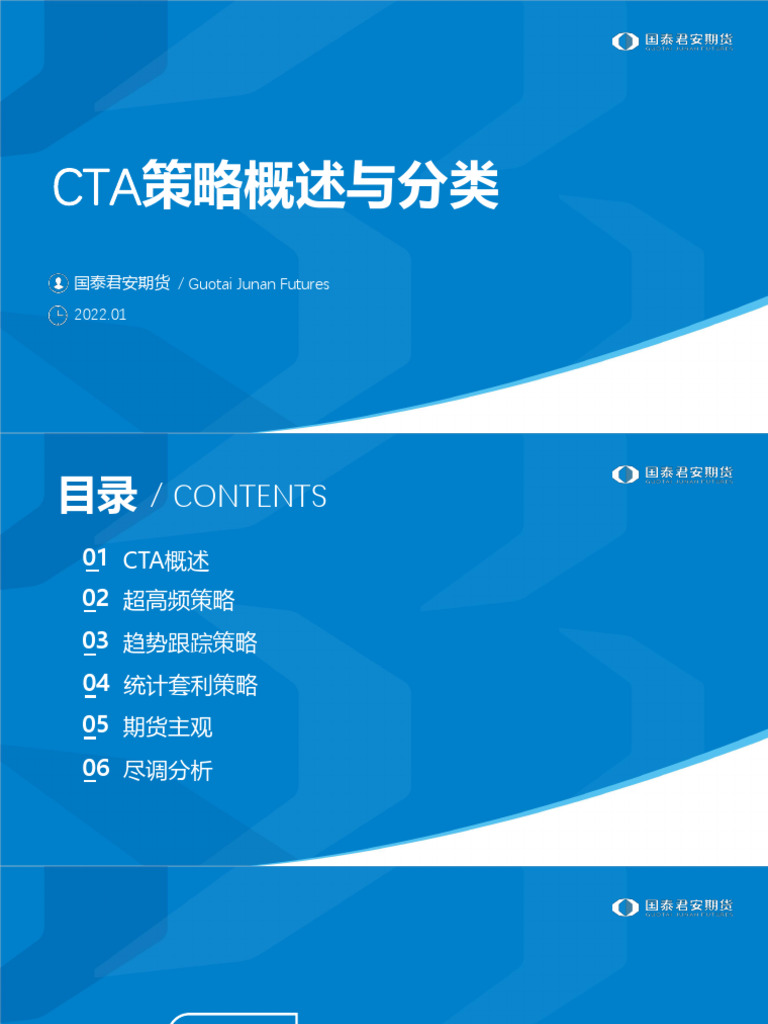 CTA策略概述与分类| PDF