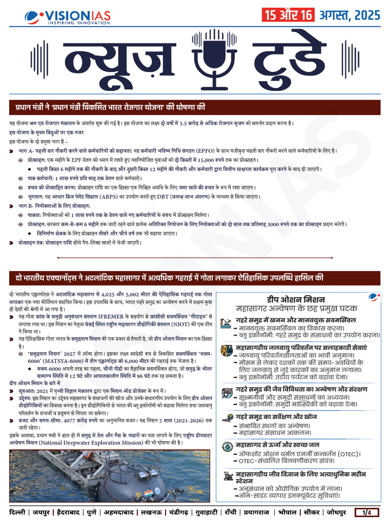 VisionIAS Daily Current Affairs 15 & 16 August 2025 | PDF