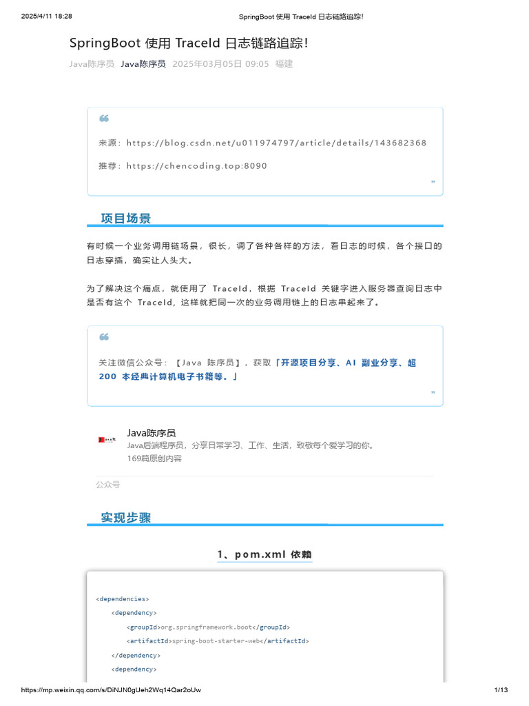 SpringBoot 使用 TraceId 日志链路追踪！ | PDF