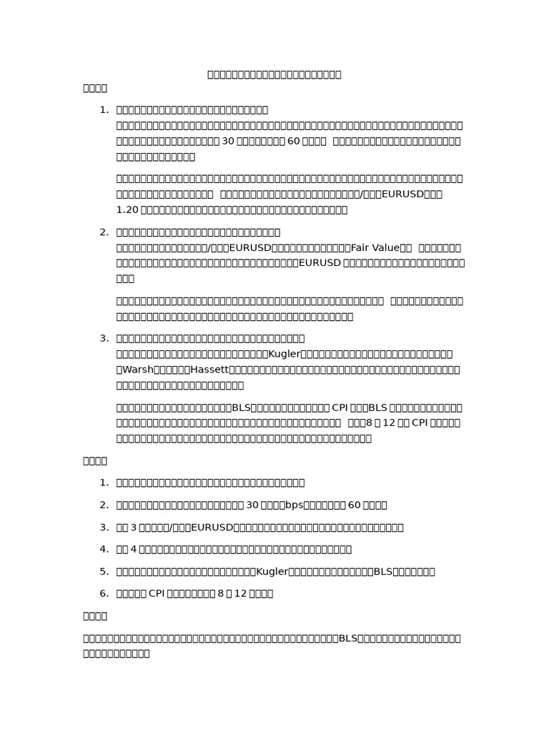 Ai摘要】花旗全球外汇策略：尽管前路坎坷，暂时维持做空美元| PDF