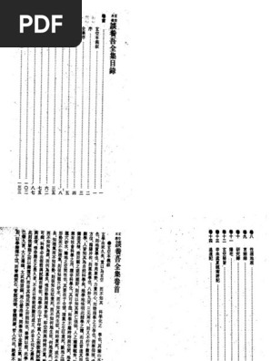 秘書 氣學玄義 全 玄空本义谈养吾全集| PDF