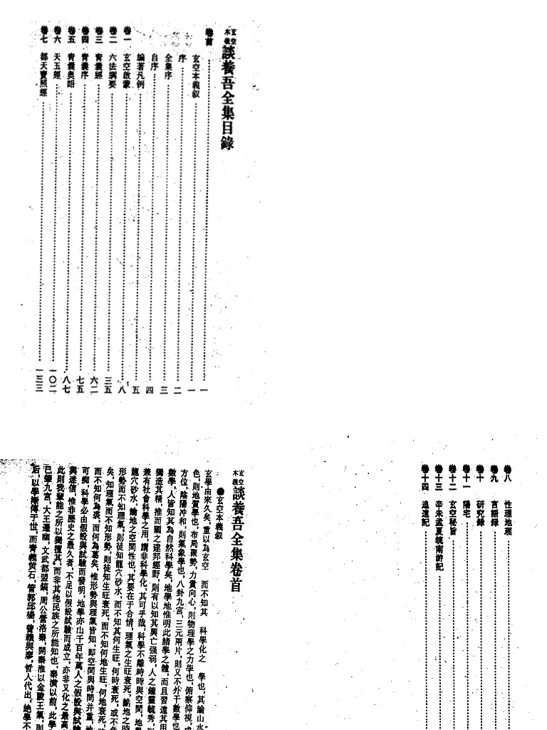 玄空本义谈养吾全集| PDF