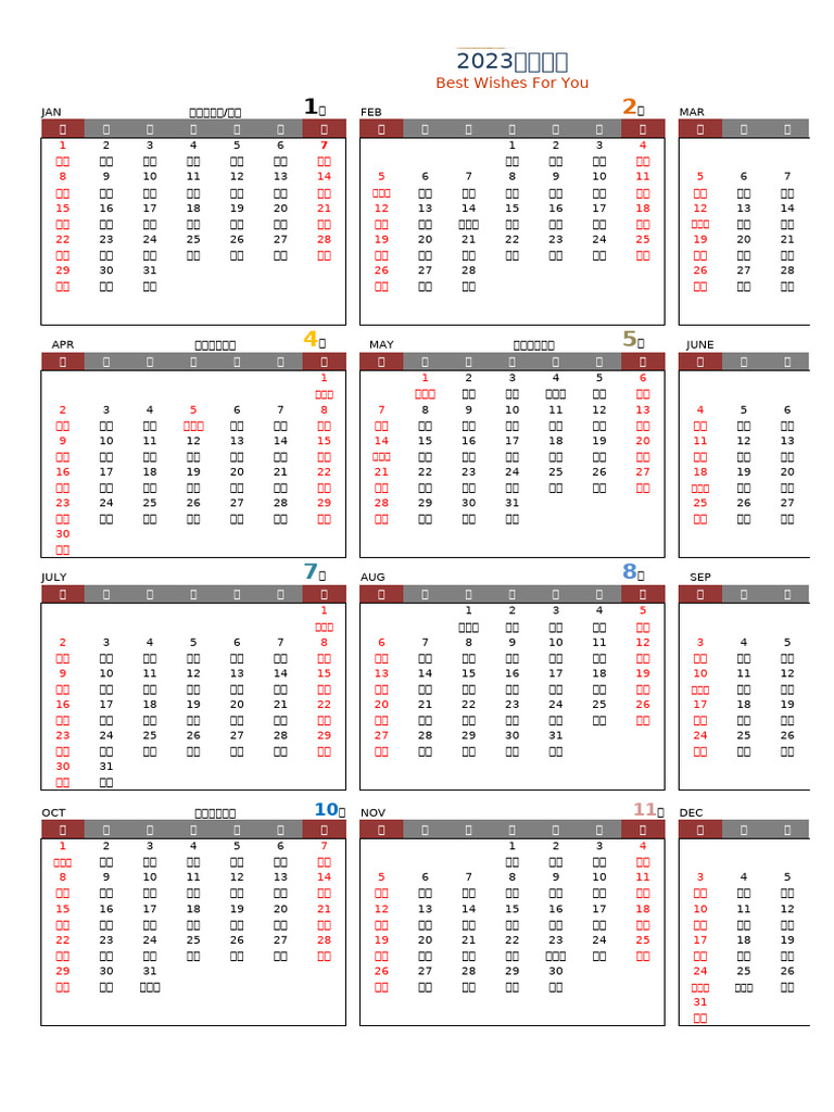 2023年日历表A4直接打印版(一张纸) | PDF