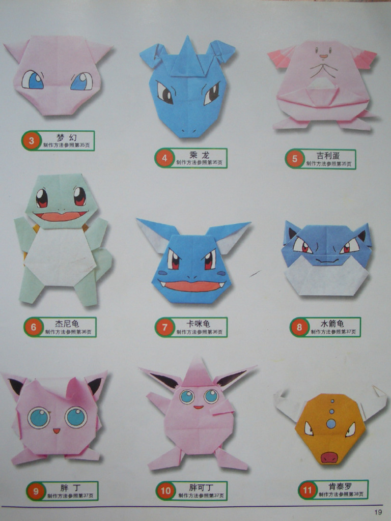 Origami Pokemon Part17 | PDF