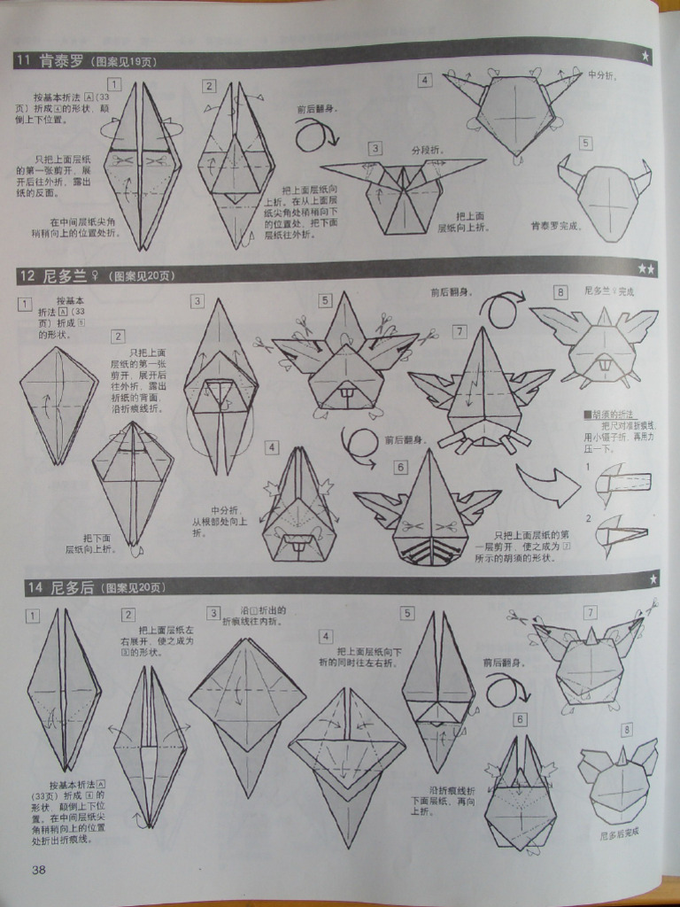 Origami Pokemon Part34 | PDF