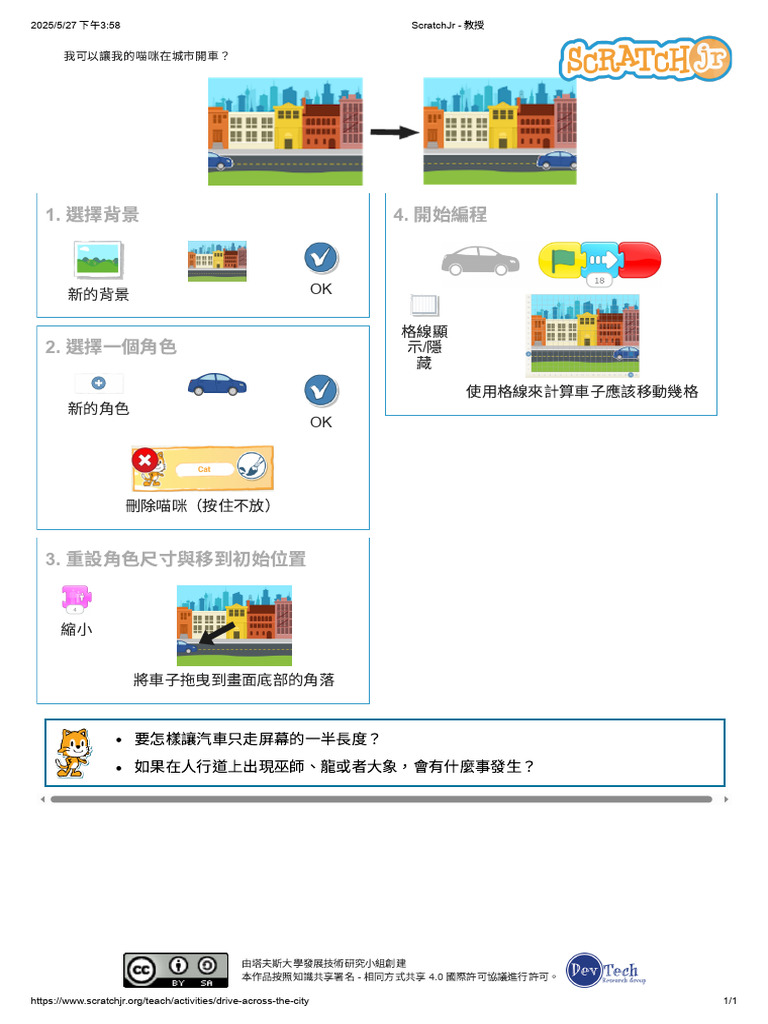 ScratchJr - 教授1 | PDF