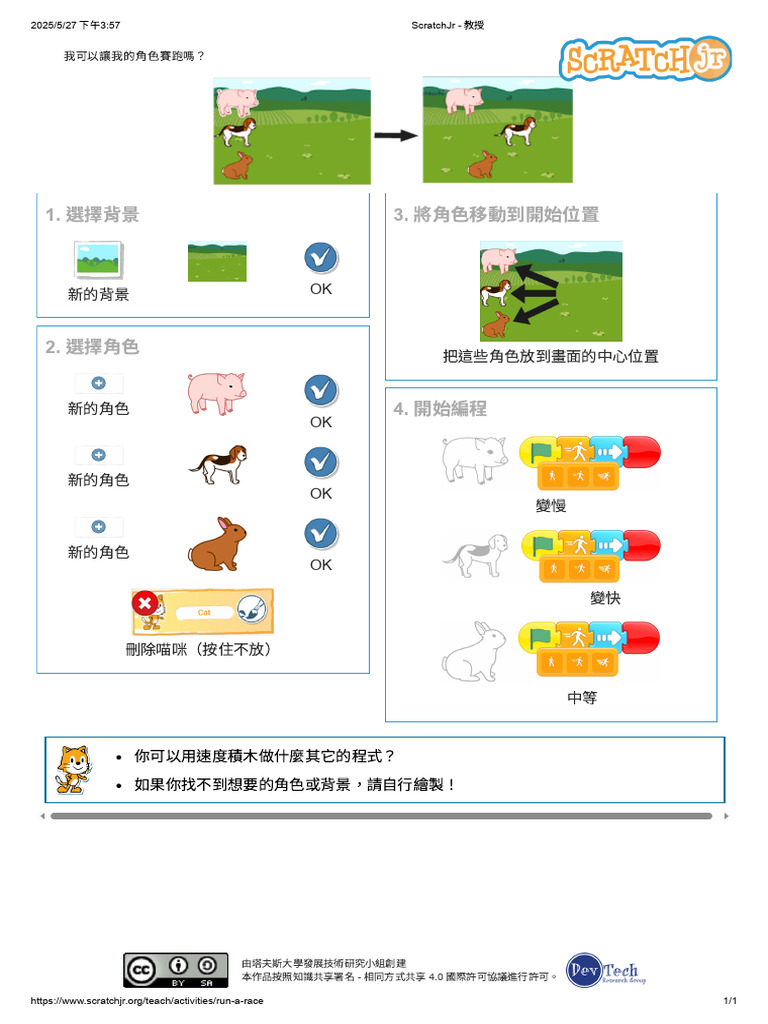 ScratchJr - 教授2 | PDF