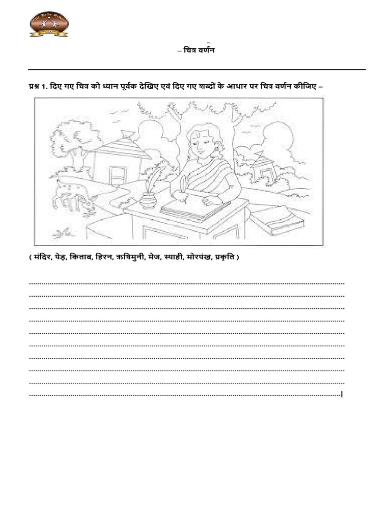 std.4 worksheet चित्र वर्णन | PDF