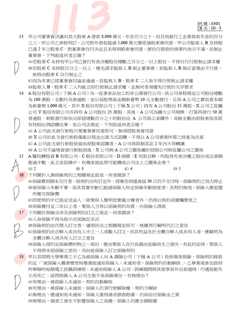 司律一試| PDF