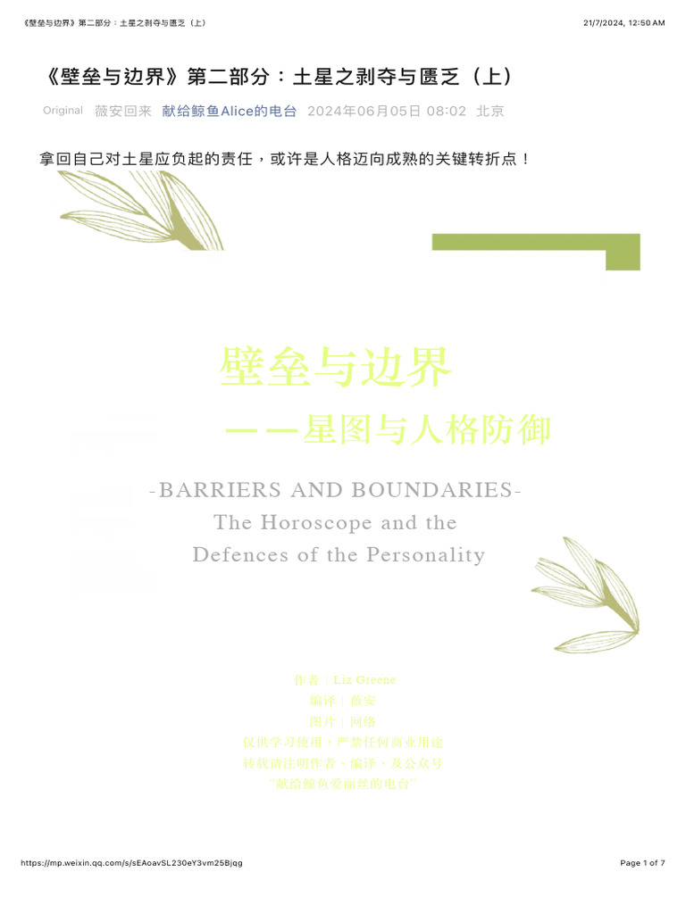 《壁垒与边界》第二部分：土星之剥夺与匮乏（上） | PDF