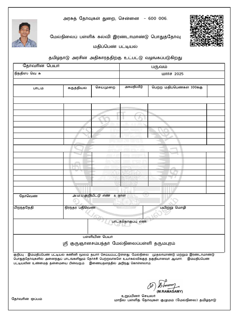 1 MAR Provisional Marksheet | PDF