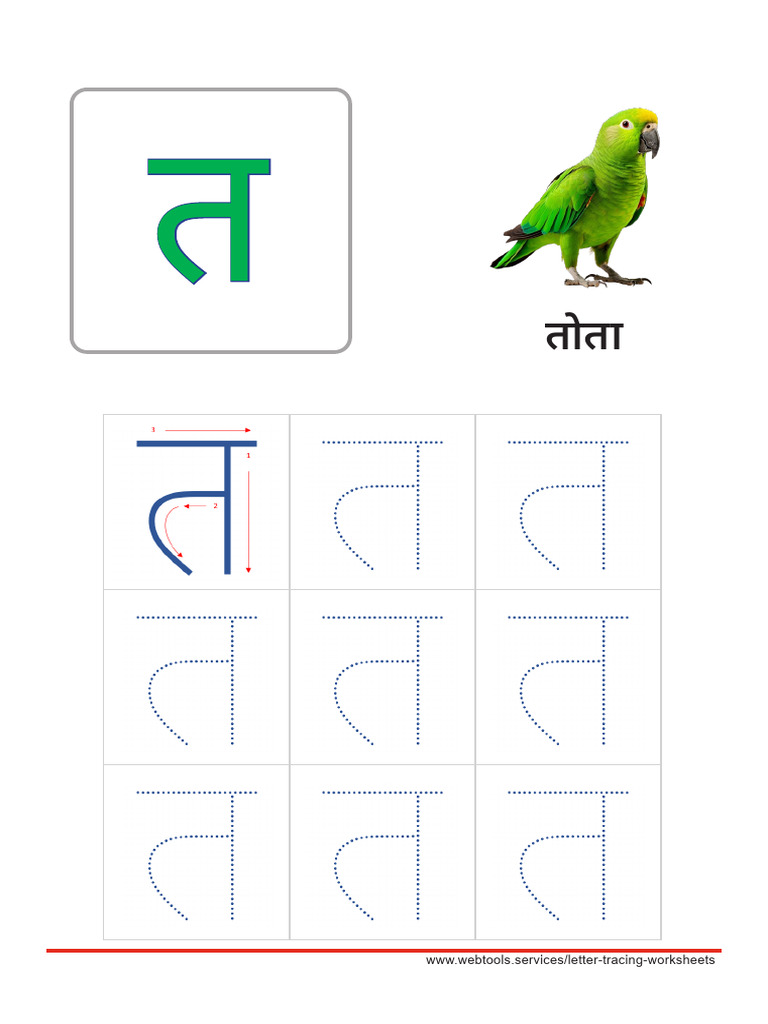 Hindi Letter त Tracing Worksheet A4 | PDF