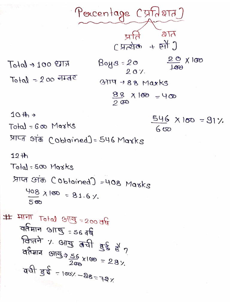 Maths by Aakash Sir Percentage | PDF