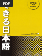 ゲンバの日本語基礎 | PDF
