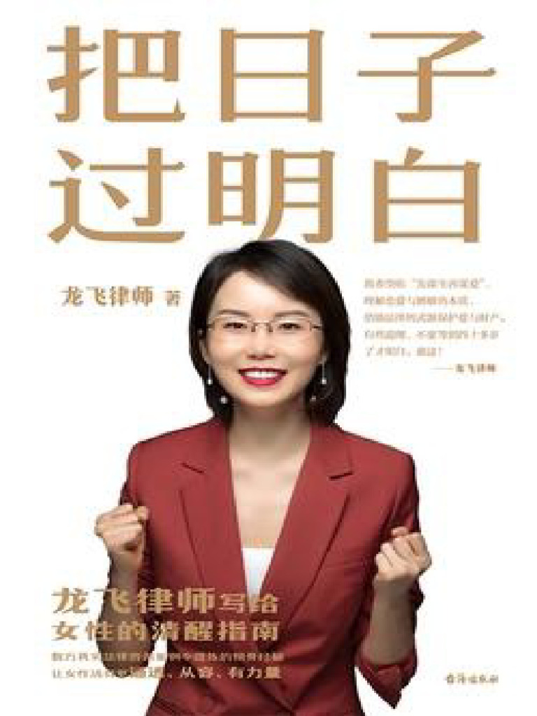把日子过明白龙飞| PDF