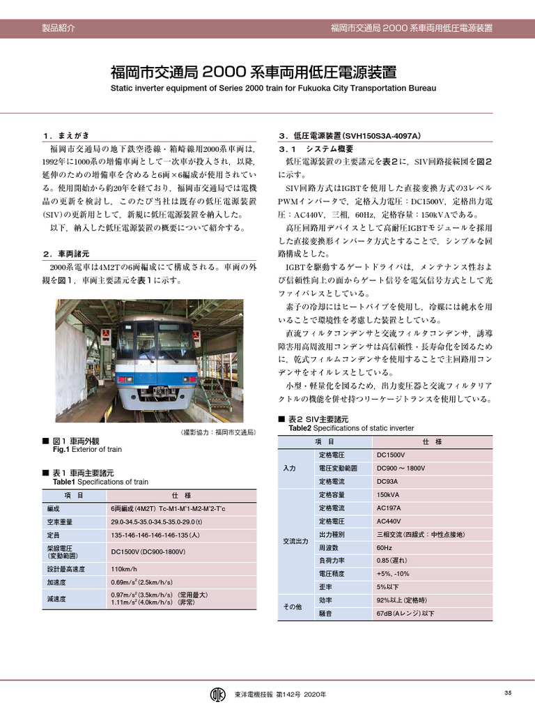 Static Inverter Equipment of Series 2000 Train For Fukuoka City ...