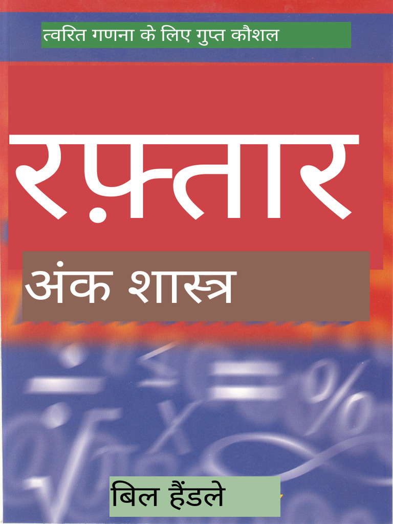 Speedmathematics - Billhandley - Wiley2003 en To Hi 2025-06-23 08-03-59 ...