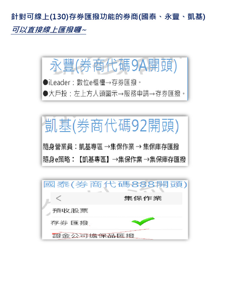 加開證金集保戶、130存券匯撥範例、原K10驗證、 | PDF