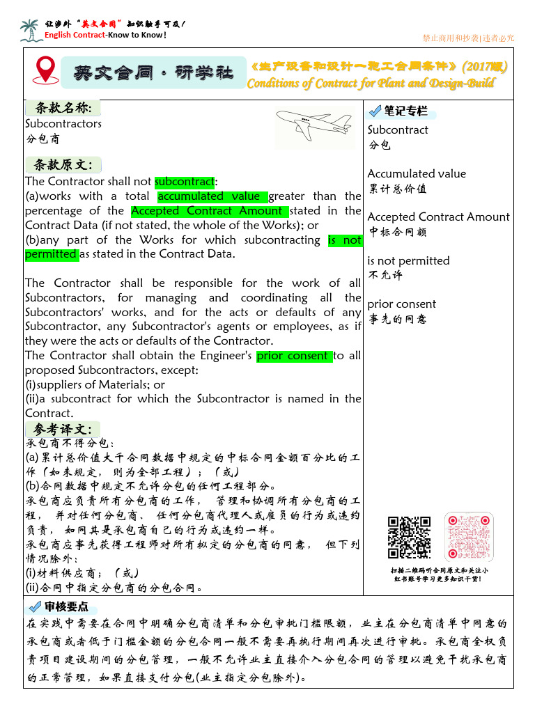 Day19 分包商Subcontractors | PDF