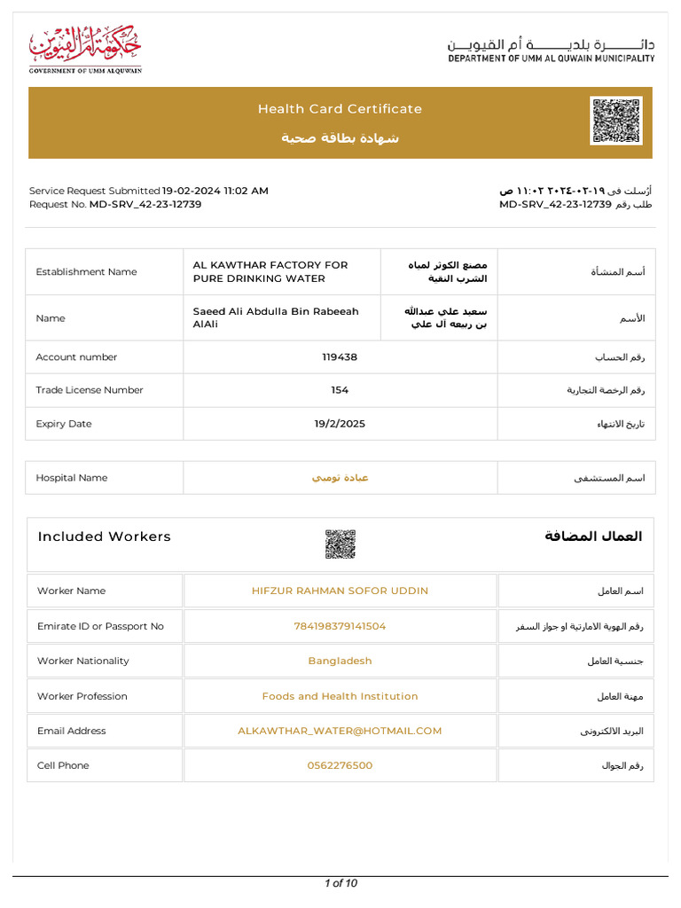 Service Request for Health Card | PDF | Qr Code