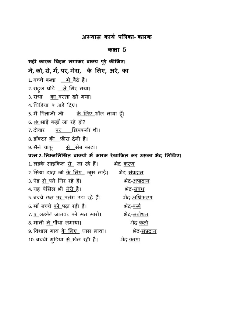 Answer Key of Kaarak | PDF