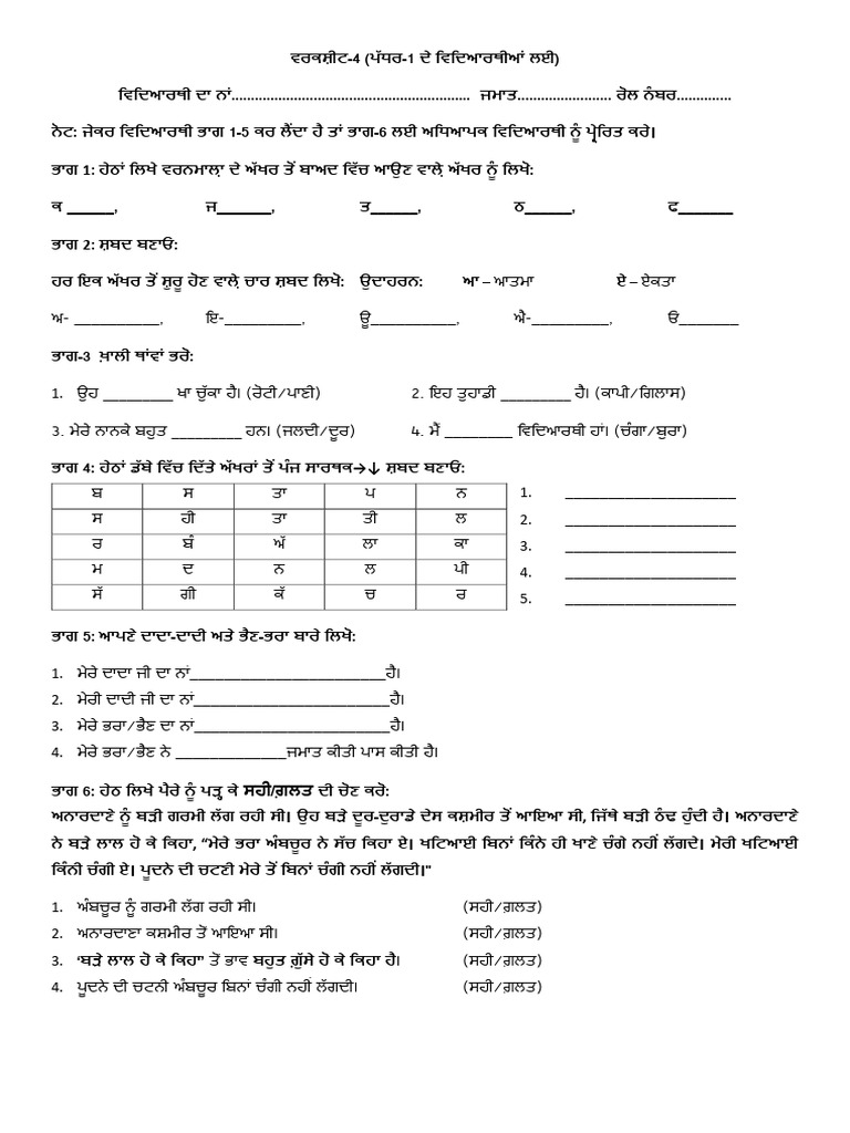 Punjabi August Worksheet 4 MS 3.0 | PDF