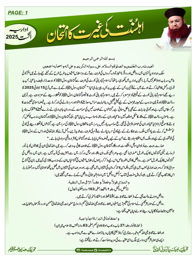 اہلسنت کی غیرت کا امتحان | PDF