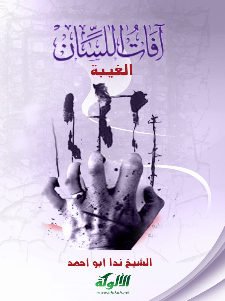 Gheba | PDF