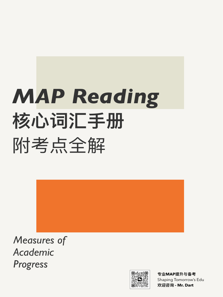 MAP Reading核心词汇手册| PDF